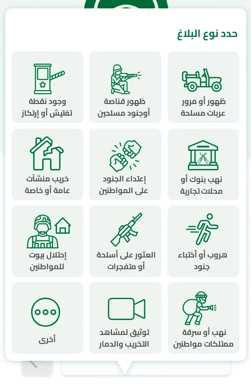 تحميل تطبيق بلاغ السودان التابع للقوات المسلحة السودانية 2025 للاندرويد وللايفون اخر اصدار مجانا