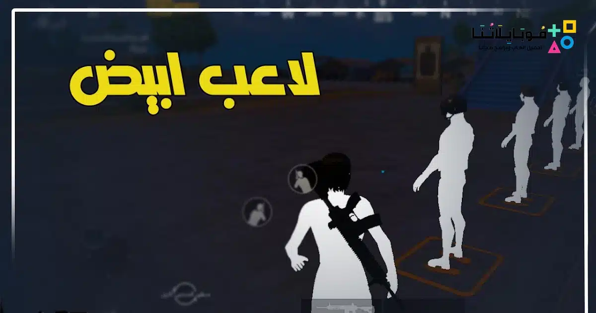 ملف لون لاعب أبيض في ببجي موبايل