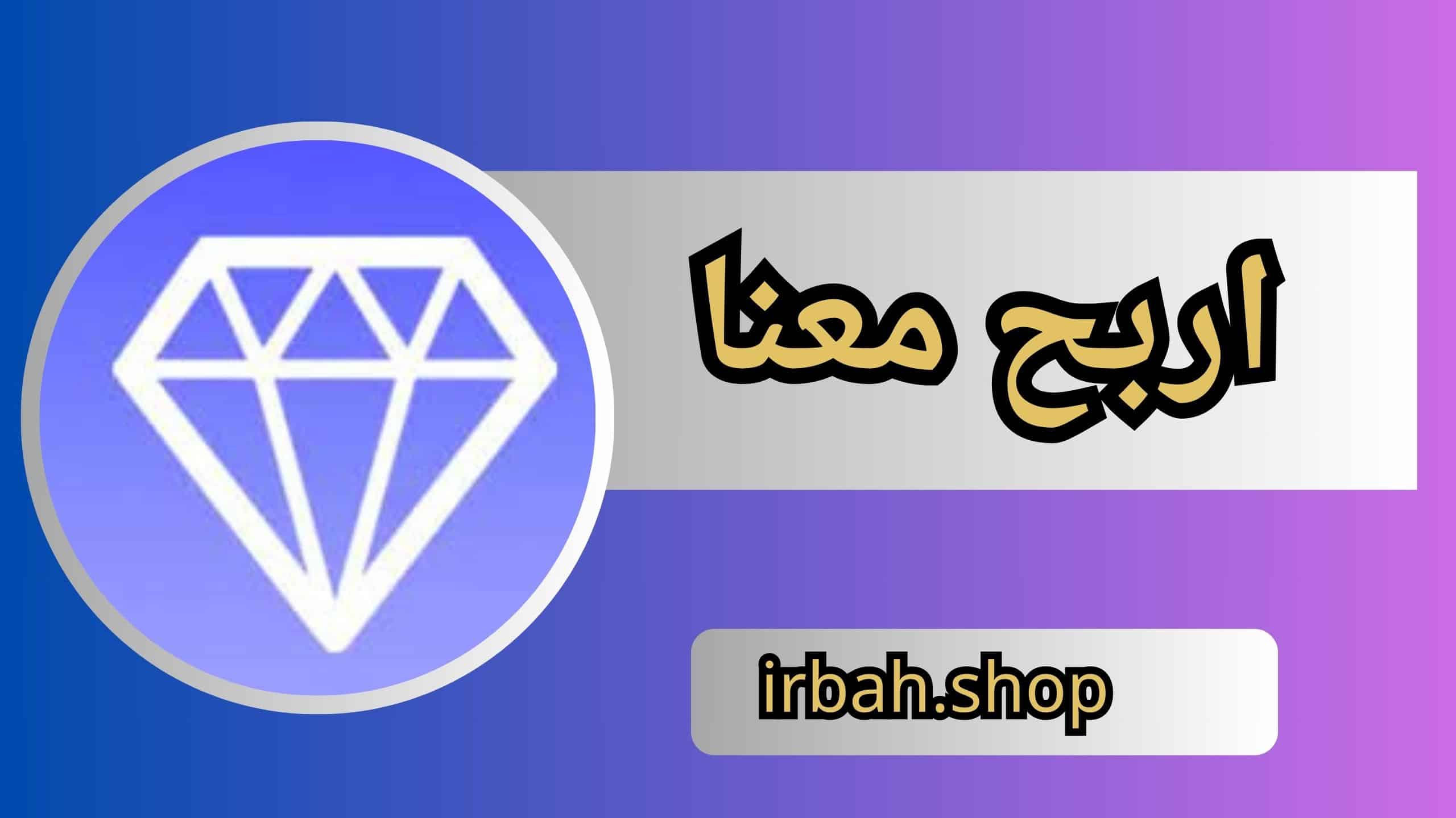 موقع irbah 36 اربح معنا