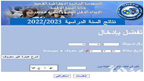 موقع نتائج امتحان المراسلة 2024