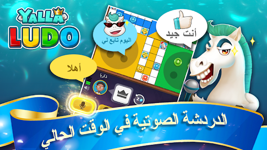 تحميل لعبة يلا لودو Yalla Ludo مهكرة للاندرويد والايفون 2025 اخر اصدار مجانا