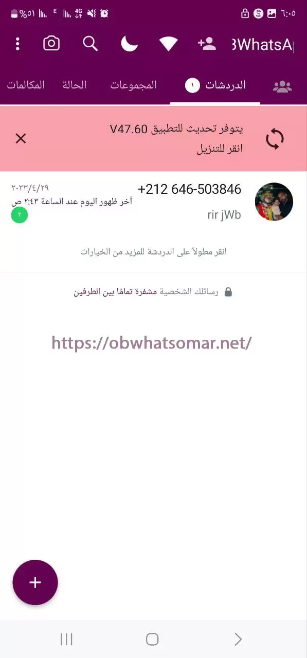 تحميل تطبيق واتساب عمر اخر اصدار تنزيل واتس اب عمر OBWhatsApp جميع الاصدارات للاندرويد 2025 مجانا