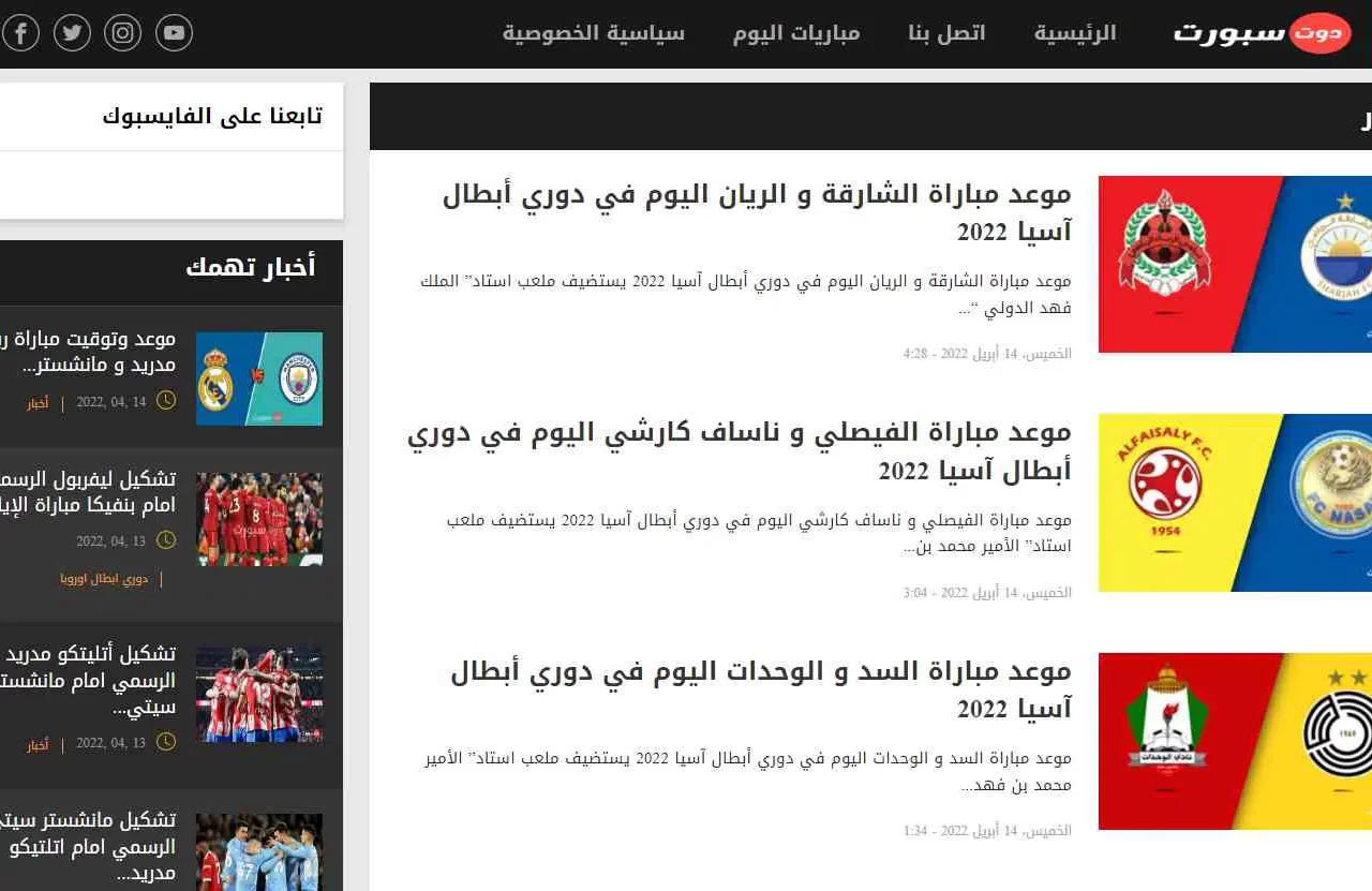 موقع دوت سبورت DoTSport مشاهدة مباريات اليوم بث مباشر بدون تقطيع