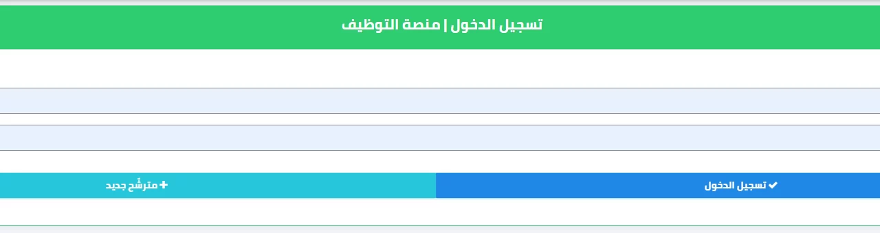 رابط موقع المنصة الرقمية الأرضية نتائج توظيف الاساتذة المتقاعدين بالجزائر tawdif education gov dz 2025