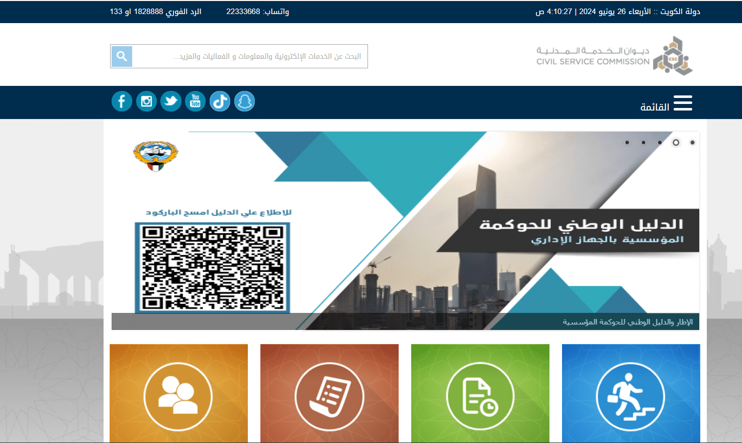 portal.csc.gov.kw