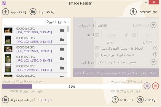 تحميل برنامج Icecream Image Resizer 2025 لتصغير حجم الصور للكمبيوتر مجانا