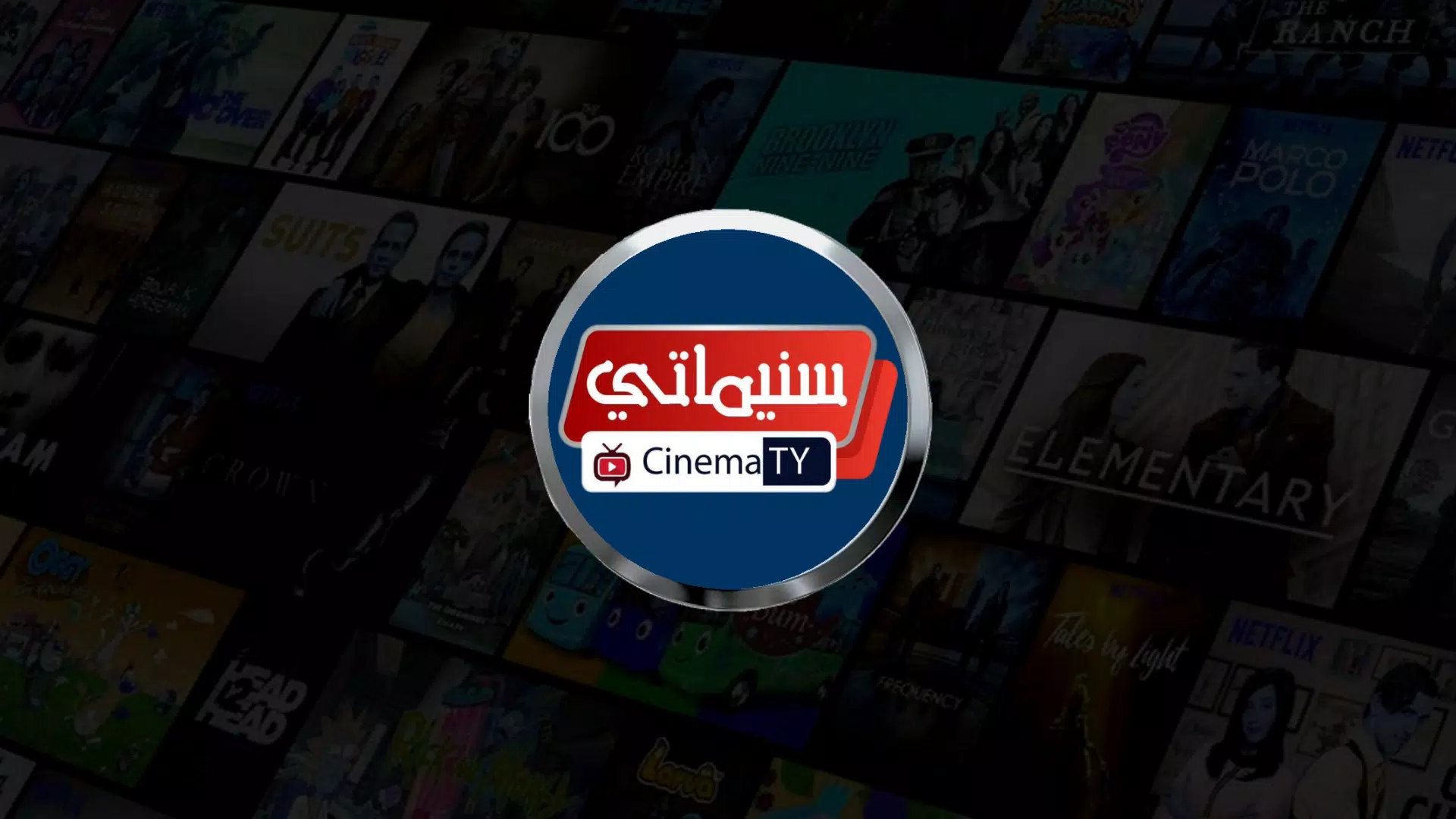 تحميل تطبيق سينماتي Cinematy Apk لمشاهدة الافلام والمسلسلات للاندرويد 2025 اخر اصدار مجانا