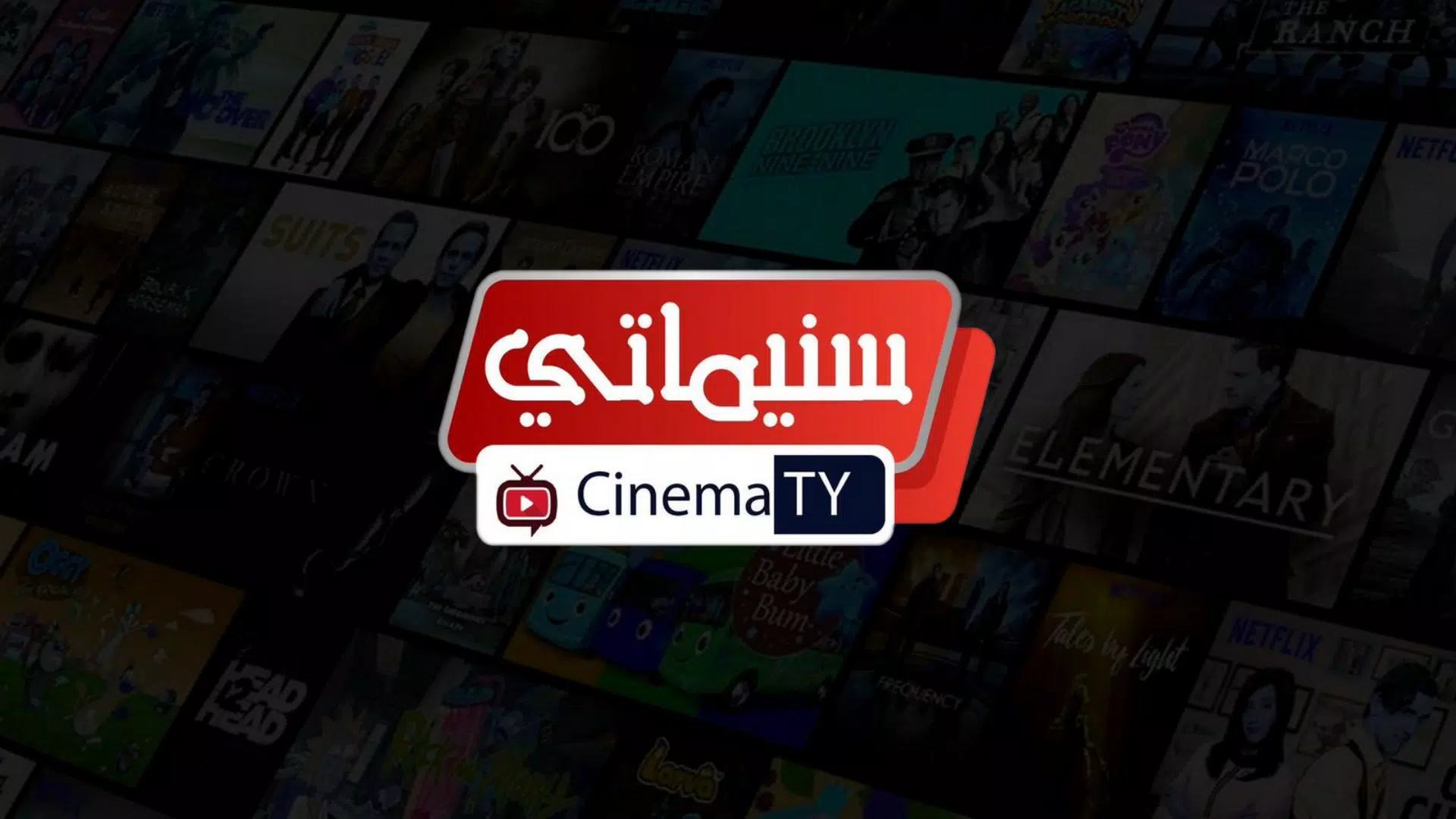 تحميل تطبيق سينماتي Cinematy Apk لمشاهدة الافلام والمسلسلات للاندرويد 2025 اخر اصدار مجانا