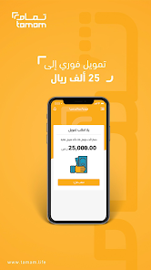 تحميل تطبيق تمام للتمويل Tamam Finance 2025 للاندرويد وللايفون اخر اصدار مجانا