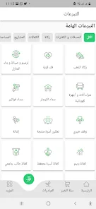 تحميل تطبيق جمعية الرحمة Al Rahma Apk للاندرويد وللايفون 2025 اخر اصدار مجانا