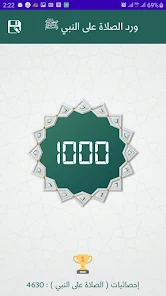 تحميل تطبيق الشفيع Apk لتذكيرك بالصلاة والسلام على رسول الله للاندرويد والايفون 2025 آخر إصدار مجانا