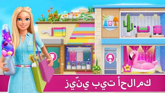 تحميل لعبة باربي دريم هاوس Barbie Dream House مهكرة Apk للاندرويد والايفون 2025 اخر اصدار مجانا