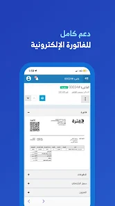 تحميل برنامج دفترة - برنامج المحاسبة Daftra Apk للاندرويد والايفون 2025 اخر اصدار مجانا