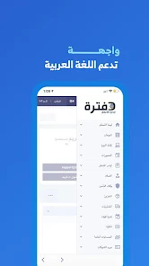 تحميل برنامج دفترة - برنامج المحاسبة Daftra Apk للاندرويد والايفون 2025 اخر اصدار مجانا