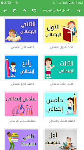 تحميل تطبيق واجباتي wajibatii Apk لحل وشرح المناهج الدراسية السعودية للاندرويد والايفون 2025 اخر اصدار مجانا