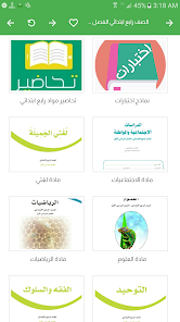 تحميل تطبيق واجباتي wajibatii Apk لحل وشرح المناهج الدراسية السعودية للاندرويد والايفون 2025 اخر اصدار مجانا