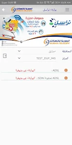 تحميل تطبيق تراسل السورية للاتصالات ST Selfcare Apk للاندرويد 2025 اخر اصدار مجانا