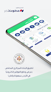 تحميل تطبيق اي فواتيركم eFAWATEERcom Apk للاندرويد والايفون 2025 اخر اصدار مجانا