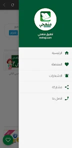 تحميل تطبيق منهجي mnhaji apk السعودي للاندرويد وللايفون 2025 اخر اصدار مجانا