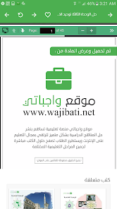 تحميل تطبيق واجباتي wajibatii Apk لحل وشرح المناهج الدراسية السعودية للاندرويد والايفون 2025 اخر اصدار مجانا