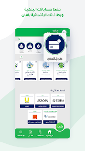 تحميل تطبيق اي فواتيركم eFAWATEERcom Apk للاندرويد والايفون 2025 اخر اصدار مجانا