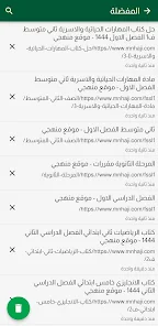 تحميل تطبيق منهجي mnhaji apk السعودي للاندرويد وللايفون 2025 اخر اصدار مجانا