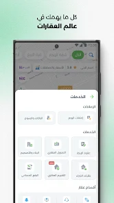 تنزيل تطبيق عقار السعودية Aqar Apk للاندرويد والايفون 2025 اخر اصدار مجانا