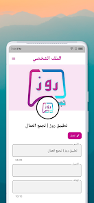 تحميل تطبيق روز للعمال Roz Apk فحص توفيرات العمال للاندرويد 2025 اخر اصدار مجانا