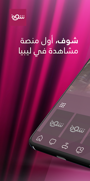 تحميل تطبيق شوف تيفي Shoof Tv Apk لمشاهدة القنوات والافلام والمسلسلات للاندرويد 2025 اخر اصدار مجانا