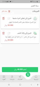 تحميل تطبيق جمعية الرحمة Al Rahma Apk للاندرويد وللايفون 2025 اخر اصدار مجانا