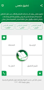 تحميل تطبيق منهجي mnhaji apk السعودي للاندرويد وللايفون 2025 اخر اصدار مجانا