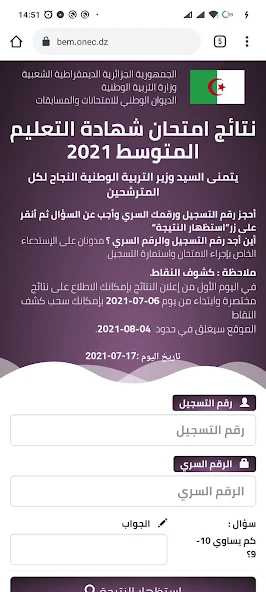 تحميل تطبيق الديوان الوطني للامتحانات والمسابقات onec.dz لاستخراج النتائج بالجزائر 2025 اخر اصدار مجانا