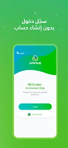 تحميل تطبيق جوال حسابي Jawwal Apk للاندرويد والايفون 2025 اخر اصدار مجانا