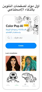 تحميل تطبيق Color Pop Effects Pro Apk مهكر للاندرويد والايفون 2025 اخر اصدار مجانا