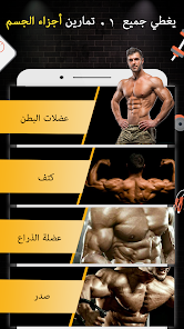 تحميل تطبيق Pro Gym Workout مهكر Apk للاندرويد والايفون 2025 اخر اصدار مجانا