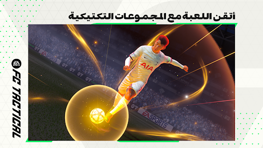 تحميل لعبة EA SPORTS FC™ Tactical للاندرويد والايفون 2025 اخر اصدار مجانا