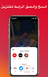 تحميل تطبيق PinGrab Apk لتحميل فيديوهات Pinterest للاندرويد والايفون 2025 اخر اصدار مجانا