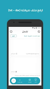 تحميل تطبيق المشكل - تشكيل النصوص العربية للاندرويد والايفون 2025 اخر اصدار مجانا