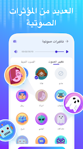 تحميل برنامج تغيير الصوت Voice Changer مهكر Apk للاندرويد والايفون 2025 اخر اصدار مجانا