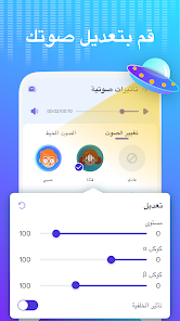 تحميل برنامج تغيير الصوت Voice Changer مهكر Apk للاندرويد والايفون 2025 اخر اصدار مجانا