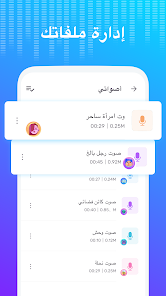 تحميل برنامج تغيير الصوت Voice Changer مهكر Apk للاندرويد والايفون 2025 اخر اصدار مجانا