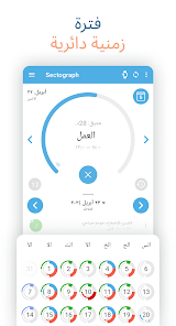 تحميل تطبيق Sectograph Pro مهكر Apk للاندرويد والايفون 2025 اخر اصدار مجانا