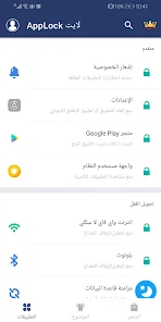 تحميل تطبيق AppLock Lite مهكر Apk للاندرويد والايفون 2025 اخر اصدار مجانا