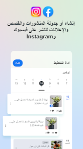 تحميل تطبيق مدير أعمال فيسبوك Meta Business Suite Apk للاندرويد والايفون 2025 اخر اصدار مجانا