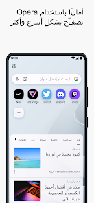 تحميل متصفح اوبرا موبايل Opera Apk مهكر للأندرويد والايفون 2025 اخر اصدار مجانا