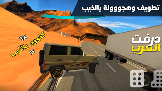 تحميل لعبة درفت العرب Arab Drifting Apk للاندرويد 2025 اخر اصدار مجانا