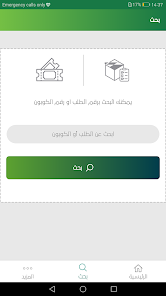 تحميل تطبيق أضاحي Adahi السعودية للاندرويد والايفون 2025 اخر اصدار مجانا