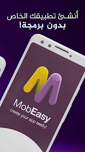 تحميل تطبيق موبيزي Mobeasy انشاء تطبيق اندرويد بدون برمجة للاندرويد والايفون 2025 اخر اصدار مجانا