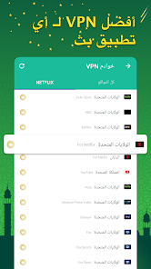 تحميل برنامج المفتاح VPN Master Pro مهكر Apk للاندرويد والايفون 2025 اخر اصدار مجانا