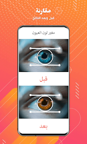 تنزيل برنامج تغيير لون العين Eye Color Changer Apk للاندرويد والايفون 2025 اخر اصدار مجانا